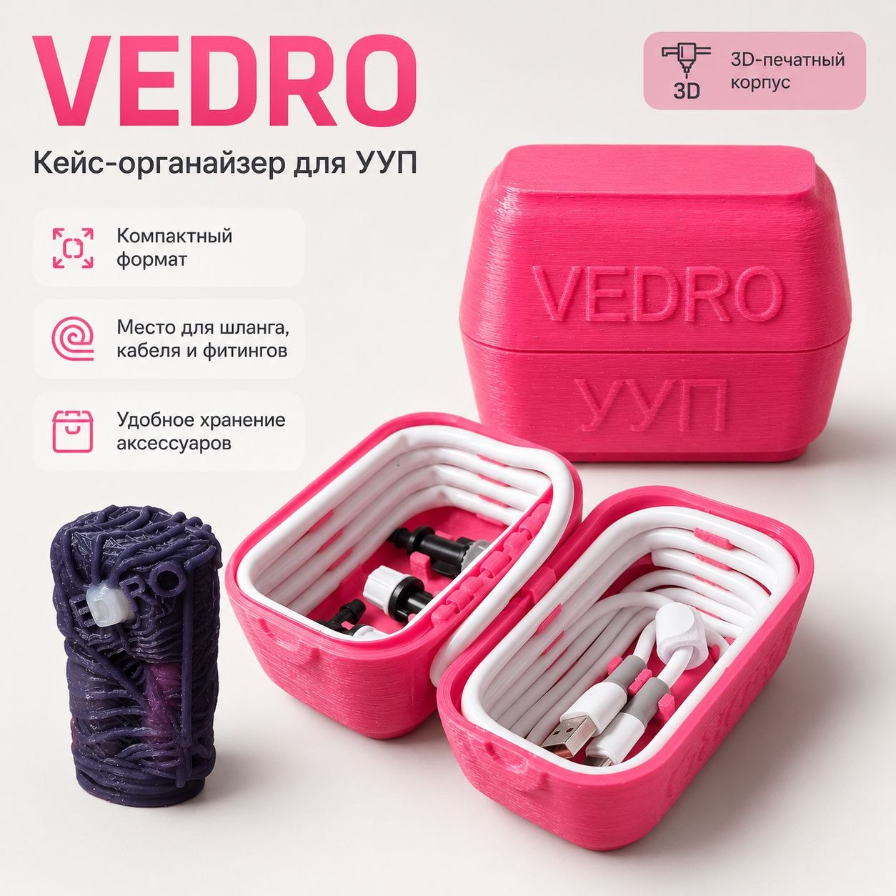 Кейс-органайзер VEDRO для УУП